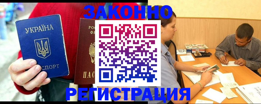 прописка для военкомата в Богородске