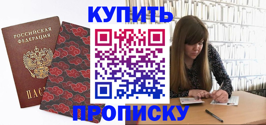 прописка для кредита в Богородске