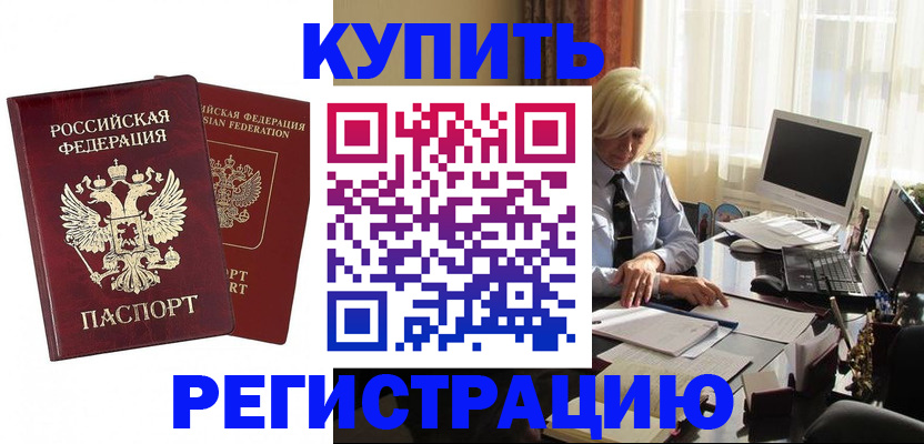 прописка законно в Богородске